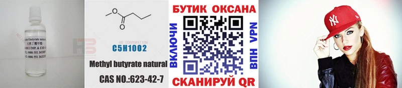 Бутират Butirat Светогорск