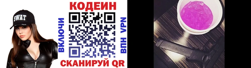 Кодеин Purple Drank  Светогорск 